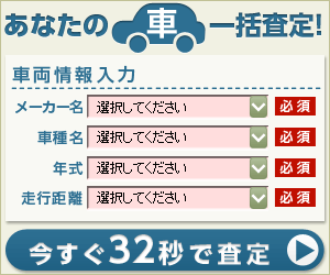 札幌の車買取 満足度no1はどこ ぶっちゃけ口コミ